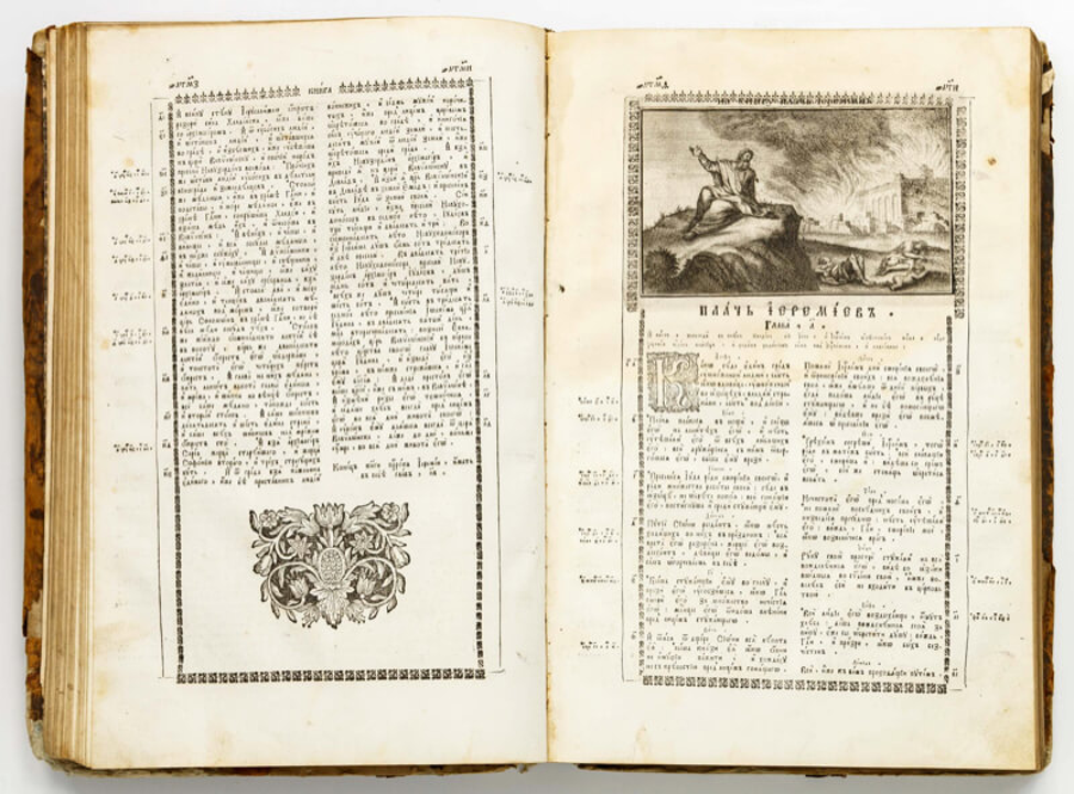 Страницы из Елизаветинской Библии. С XVIII века именно этот перевод читается в храмах.