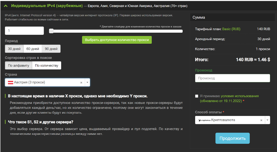 Здесь можно купить зарубежные прокси