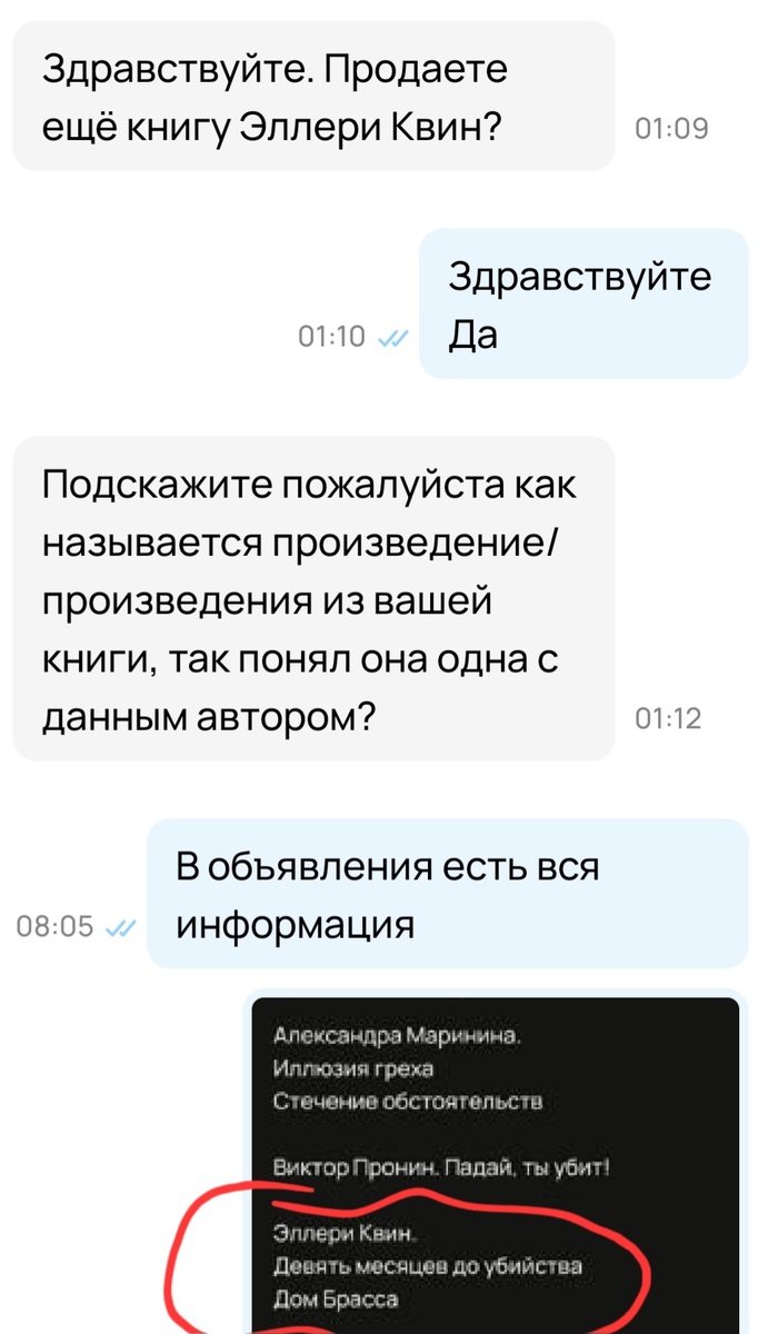 Фрагмент переписки с покупателем 