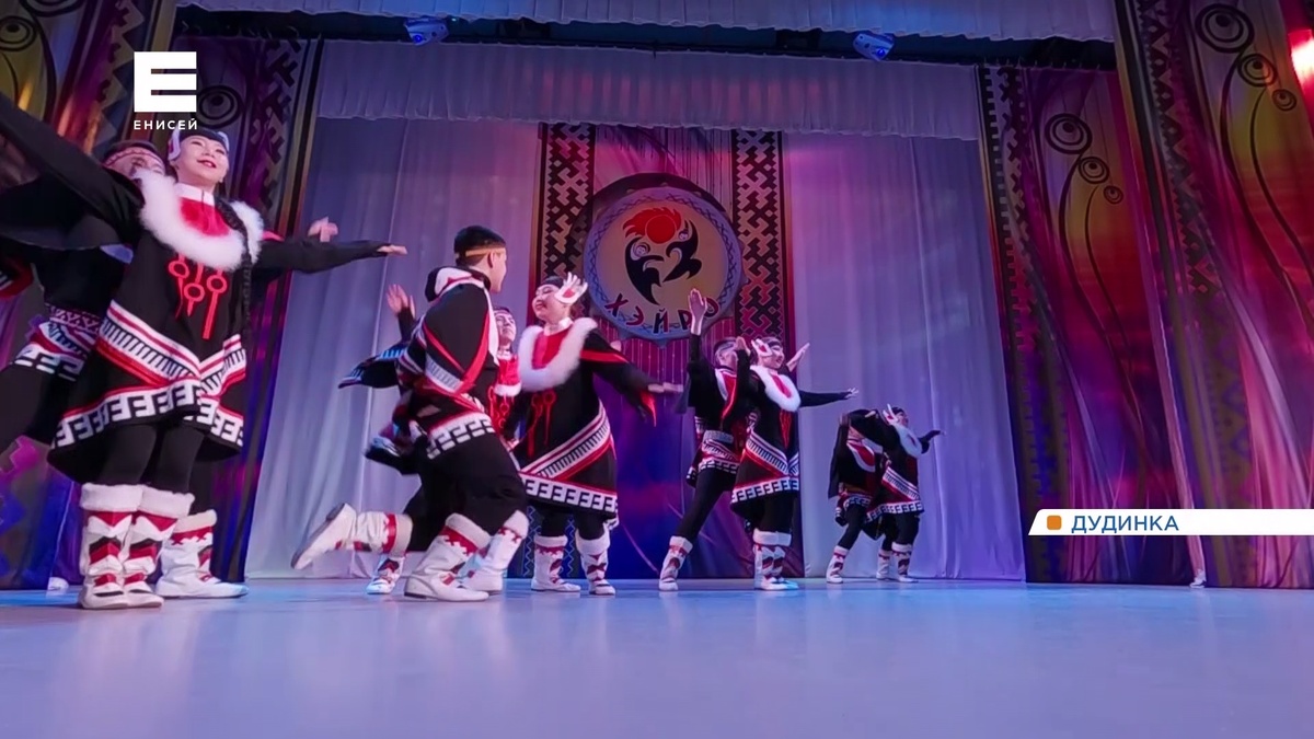     В Дудинке отмечают 55-летие ансамбля песни и танцев народов севера «Хэйро»