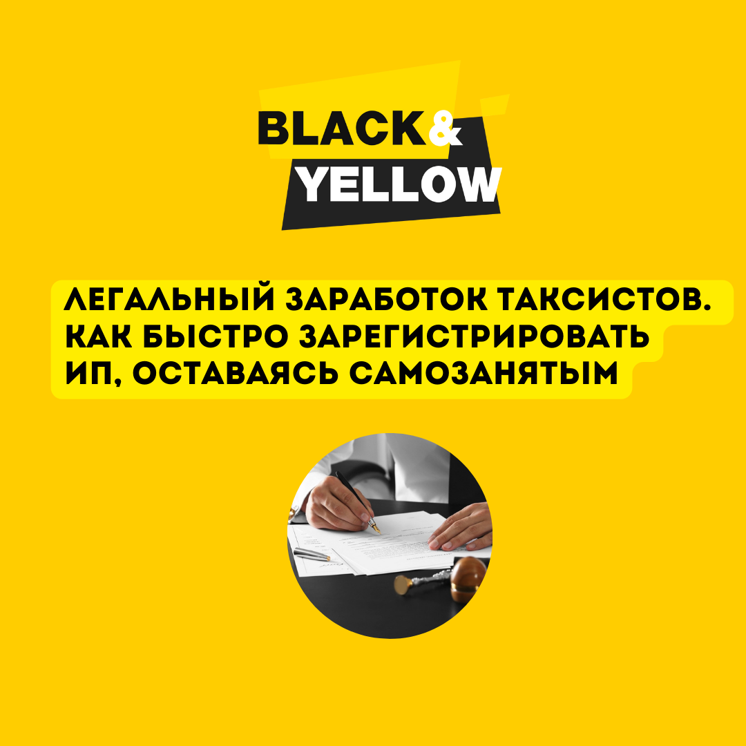 Как зарегистрироваться самозанятым в такси. Как зарегистрироваться самозанятым в такси