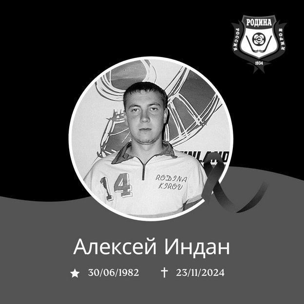    В Кирове прощаются с экс-полузащитником «Родины»