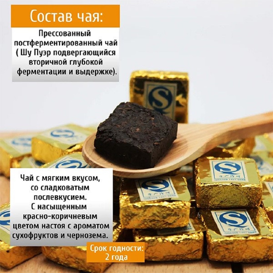 Золотой Квадратик Пуэр Шу. Чай из спрессованных чайных листьев многолетней выдержки. Провинция Юньнань 