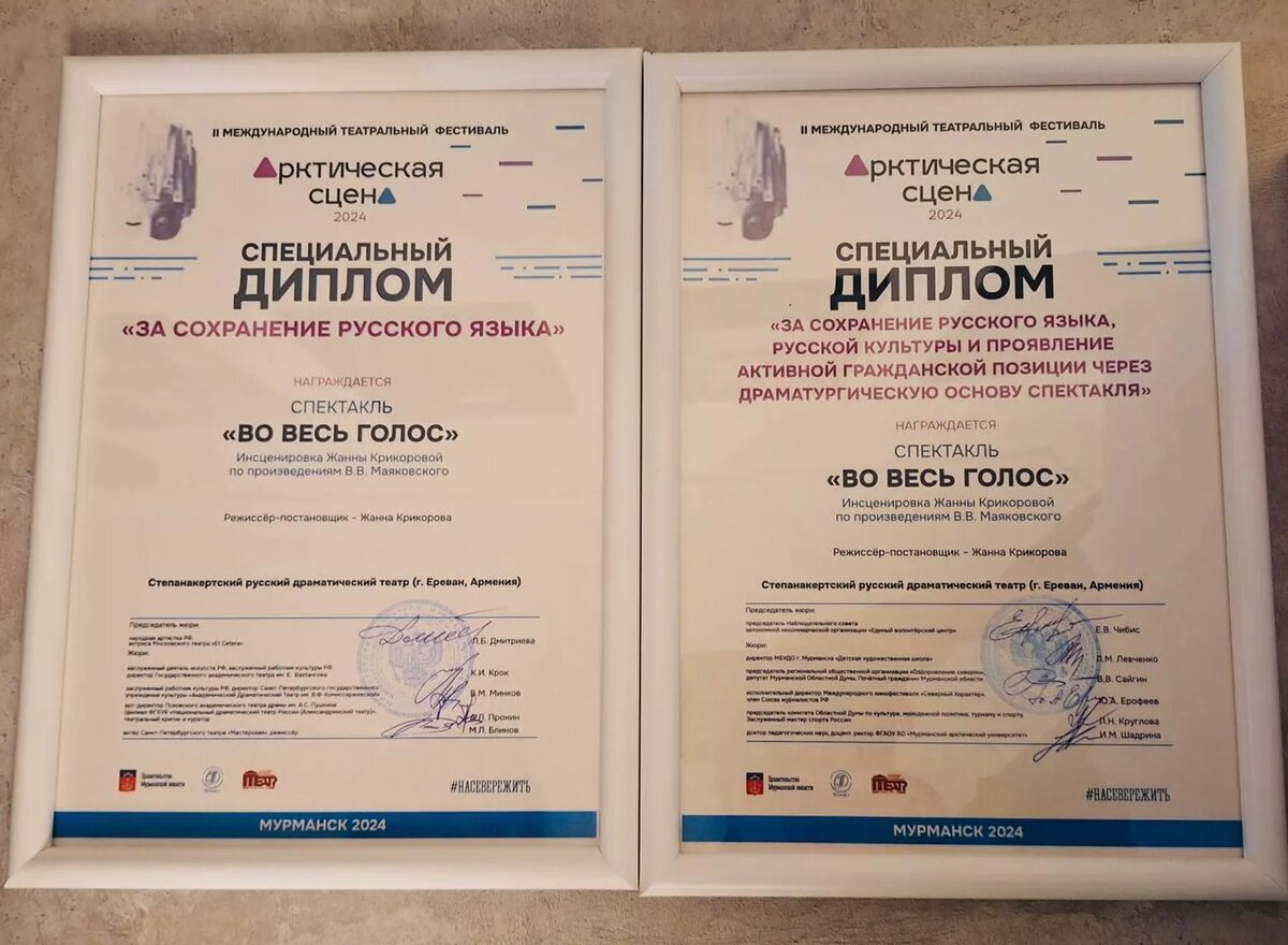 Степанакертский русский драматический театр (СРДТ), представивший Армению, награждён двумя дипломами второго Международного театрального фестиваля "Арктическая сцена (15 по 22 ноября 2024). Мурманск