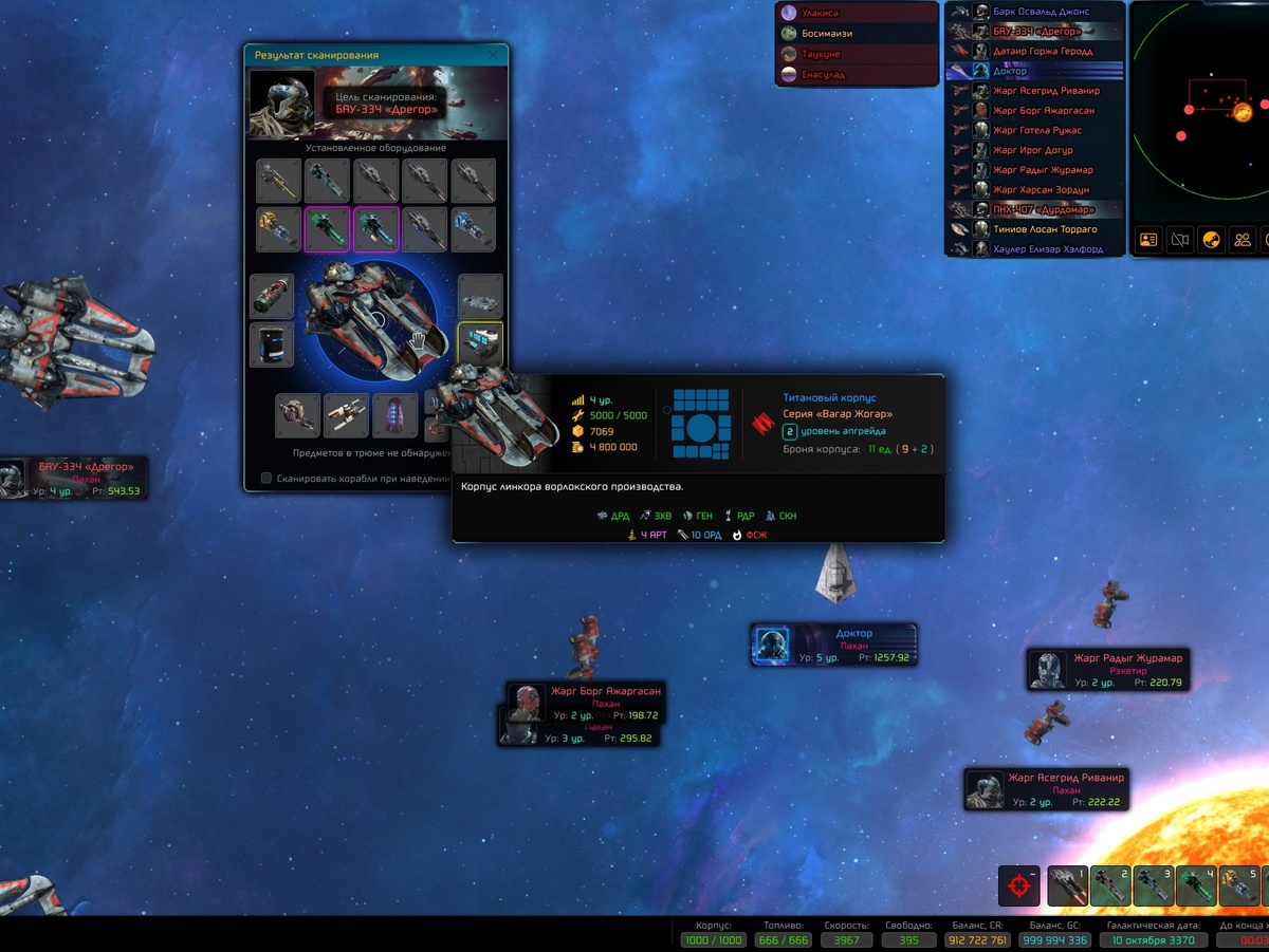 «Космические скауты»