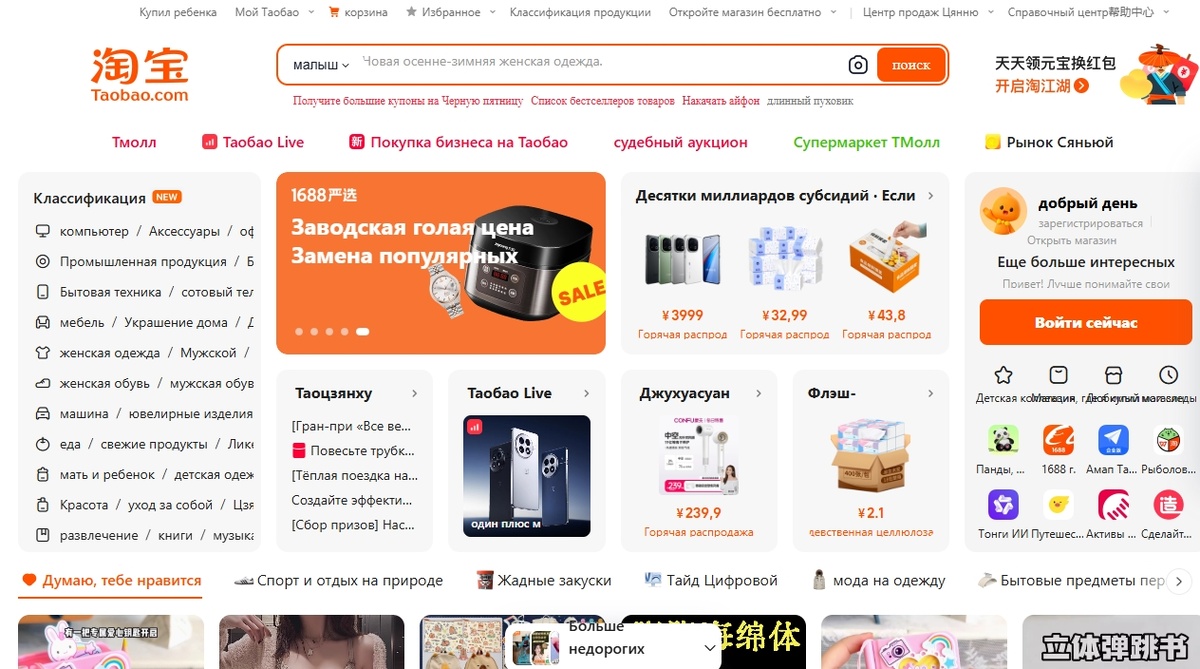 Главная страница сайта Taobao на русском языке 