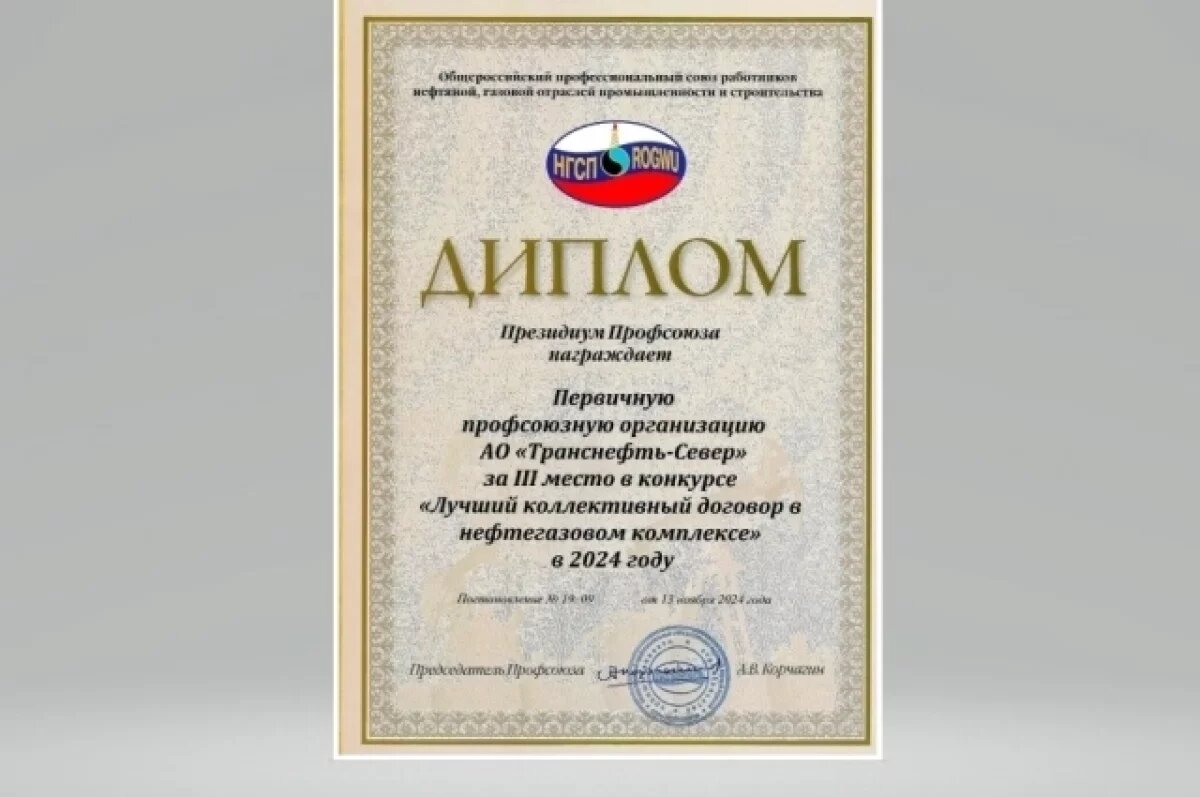    Профсоюз предприятия наградили дипломом Нефтегазстройпрофсоюза России.