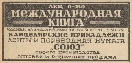 Вся Москва, 1926 г.