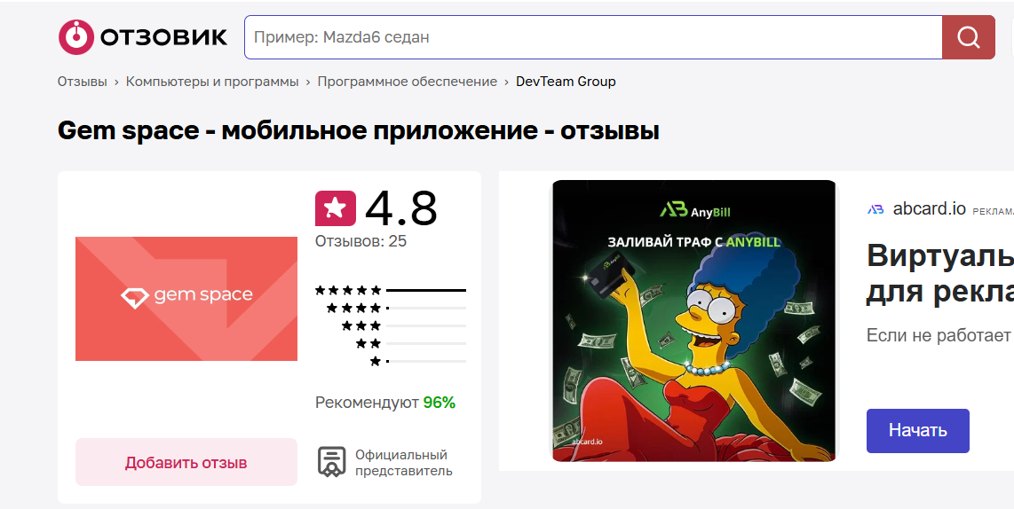 Отзывы о Gem Space