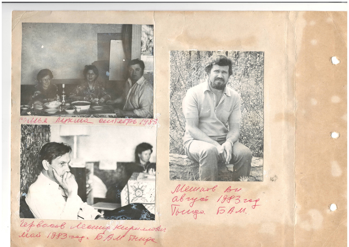 Из семейного альбома В.Н.Мешкова