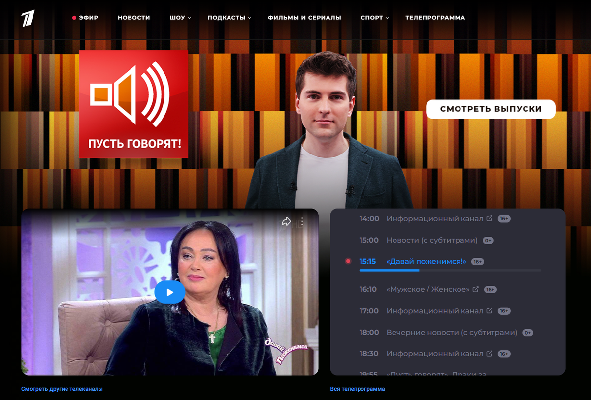 Экран сайта Первого канала