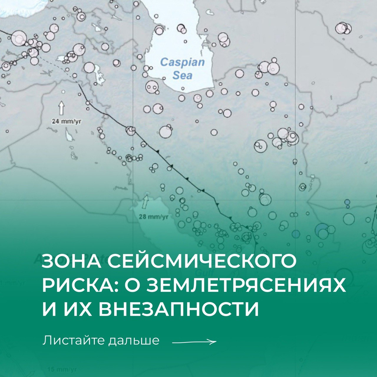 Сейсмическая безопасность. Сейсмический риск. Сейсмический риск. Наличие опасных сейсмических зон в великобритании. Разлом в земле.