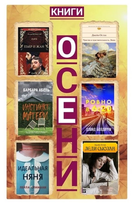 Мое осеннее чтение