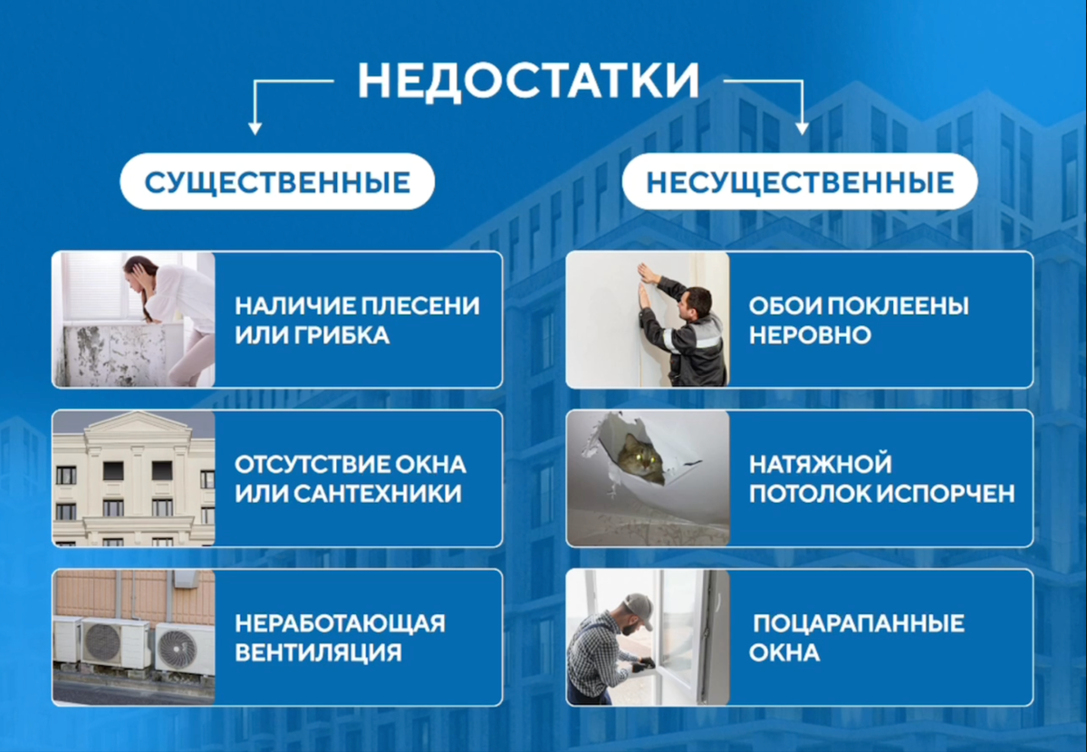Существенные и несущественные недостатки при приёмке квартир