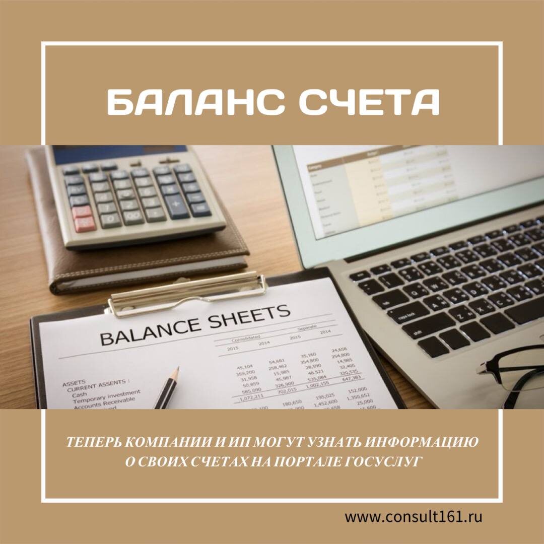 баланс счета