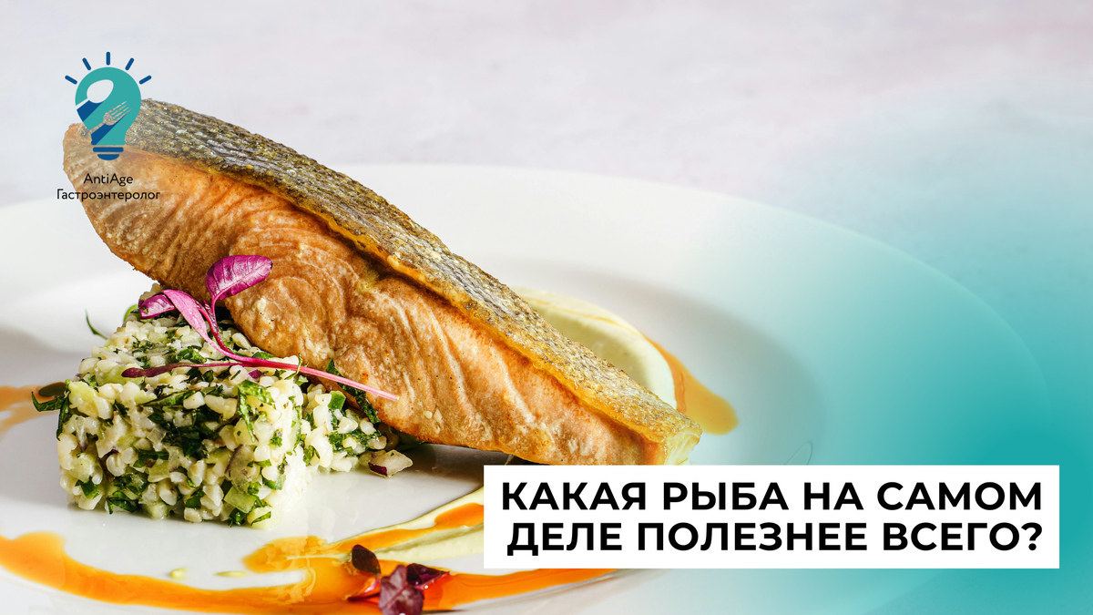полезная рыба