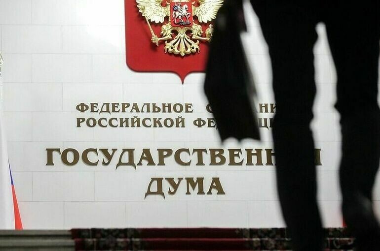   пресс-служба Госдумы