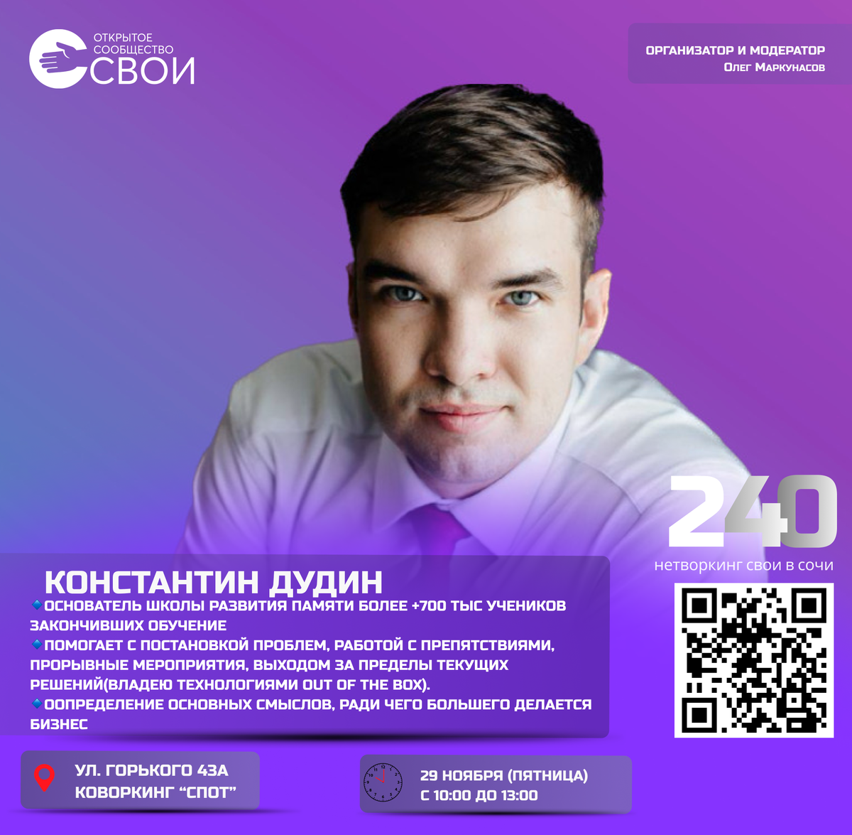 Константин Дудин