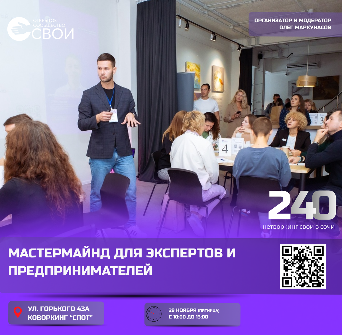 Ведущий и организатор Олег Маркунасов