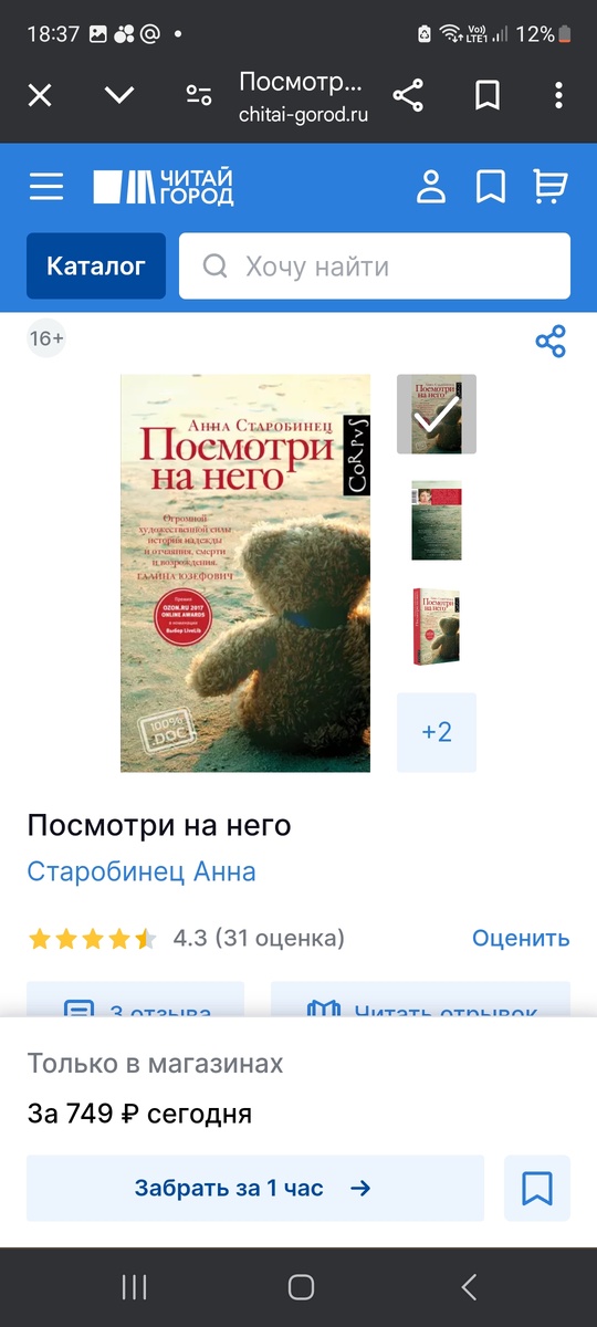 Стоимость на "Читай-город", может в Вашем городе окажется в наличии