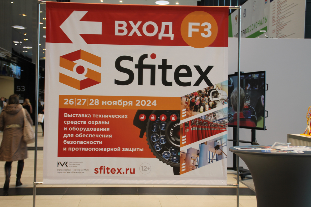 Выставка "Охрана и безопасность в Экспофоруме в Питере в 2024 г. Фото Автора.