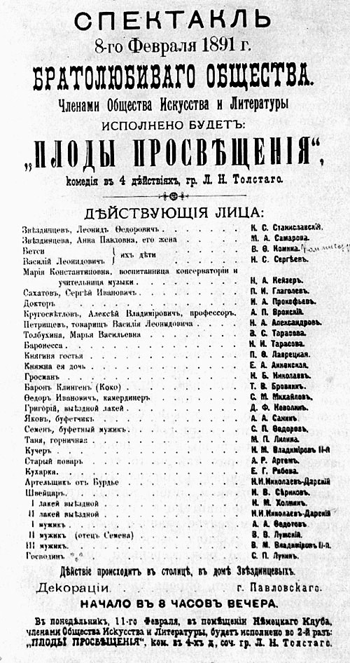 Афиша спектакля К. С. Станиславского (1891), источник фото: https://polzam.ru/