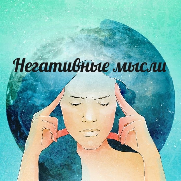 Ученые считают, что фокус на негативном — это один из адаптационных механизмов, сформировавшихся у человека в процессе эволюции.