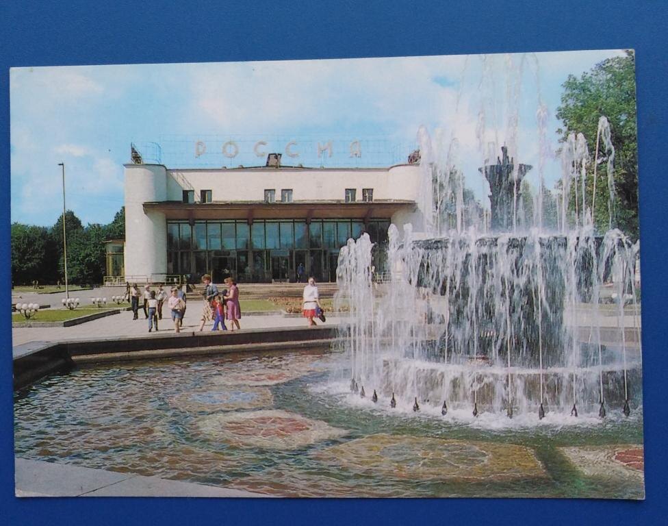 Редкий набор открыток обходился без фонтана у "России". Это 1984 год.