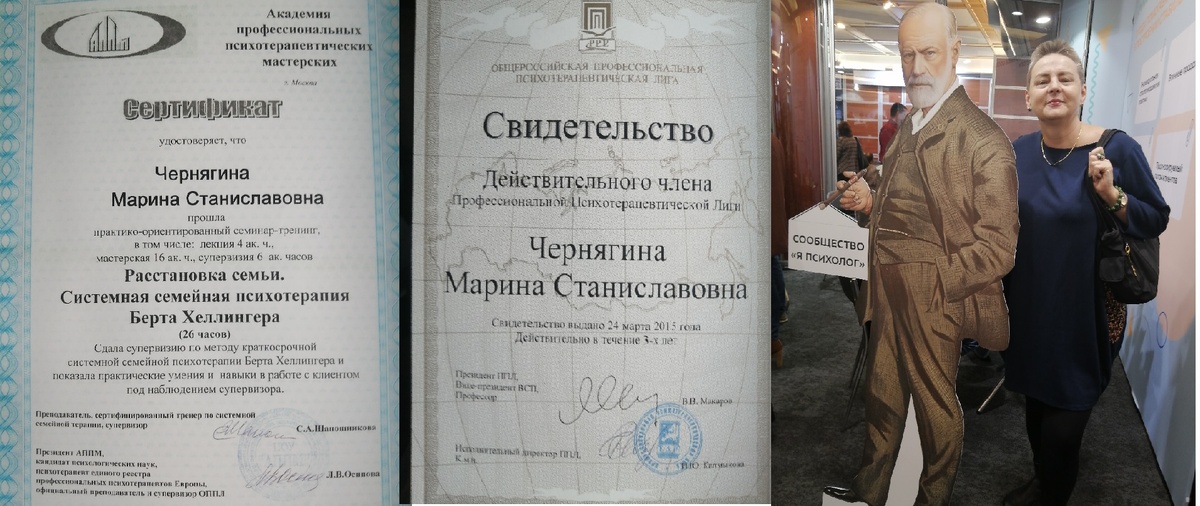 сертификат расстановщика, члена ОППЛ и фото с Фрейдом