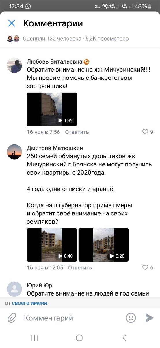 Обращения дольщиков ЖК Мичуринский в соц. сетях губернатора