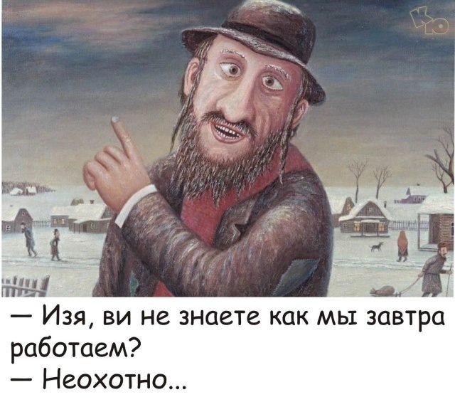 И сегодня, и завтра.... Если Вы не выспались ......                                     (анекдот от друзей)