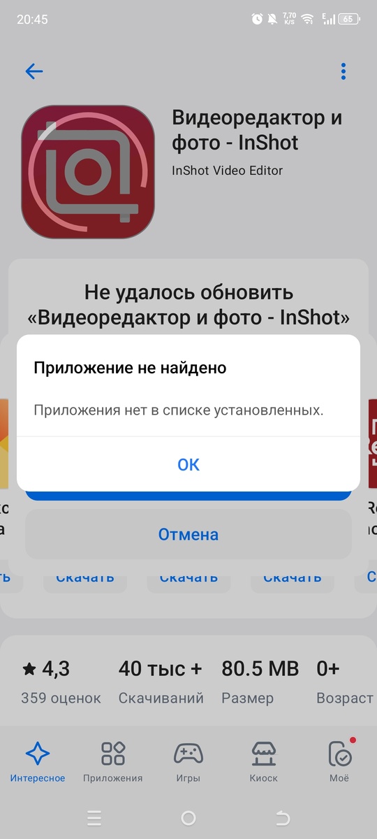 Вроде установка идёт ,а потом бах и приложение не найдено.