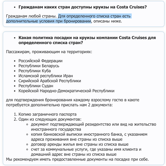 Скрин с сайта туроператора: условия бронирования круизов Costa Cruises