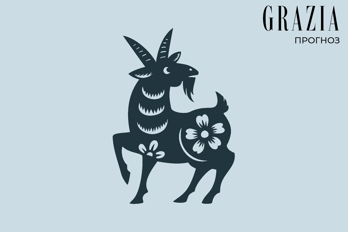     Чего ждать от 2025-го тем, кто родился в год Козы: подробный гороскоп