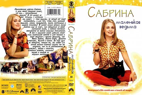 «Сабрина — маленькая ведьма» (англ. Sabrina, the Teenage Witch; 1996 – 2003; 7 сезонов 123 серии) Жанр: 	Ситуационная комедия; В главных ролях: Мелисса Джоан Харт, Кэролайн Ри, Бет Бродерик, Нейт Ричерт, Ник Бакай; Страна: США