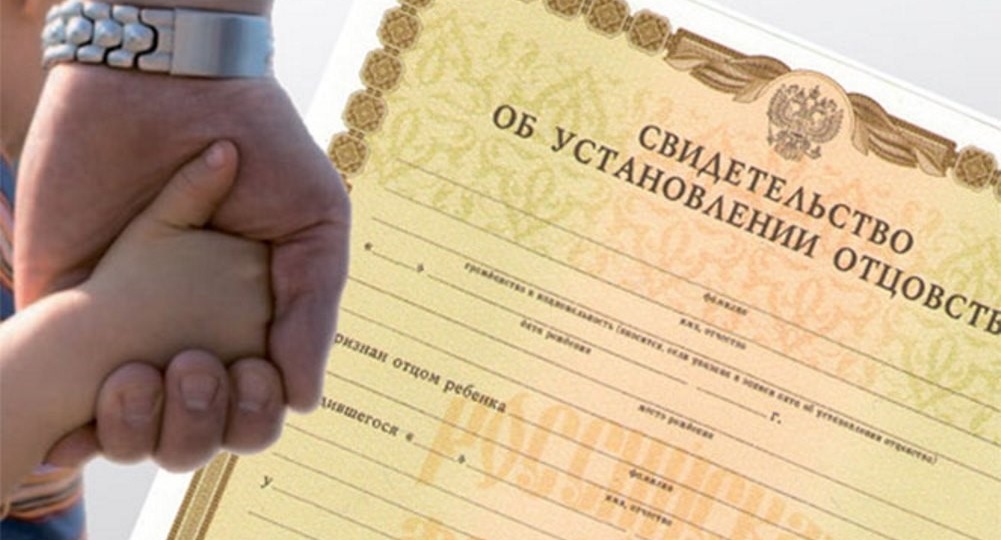 Порядок признания отцовства через суд