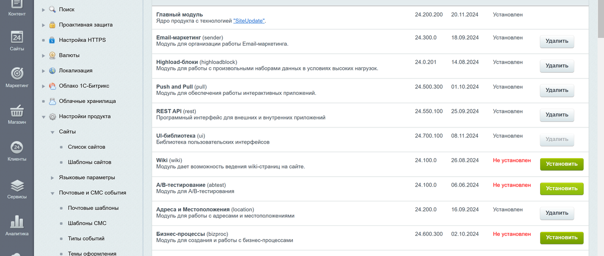 Настройки - Настройки продукта - Модули