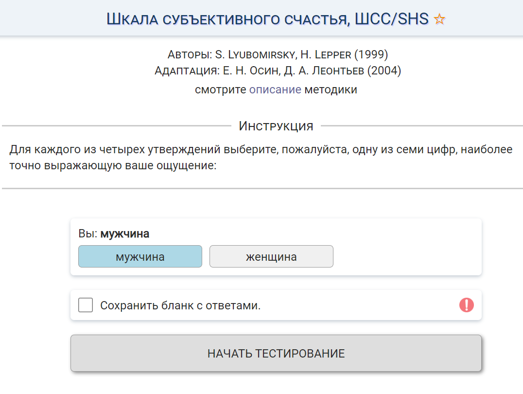 Шкала субъективного счастья