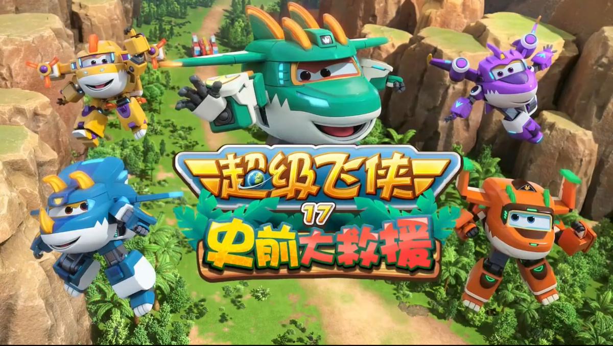 В китае 28 ноября будет новый сезон супер крыльев 