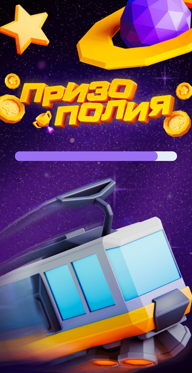 Тот же трамвайчик