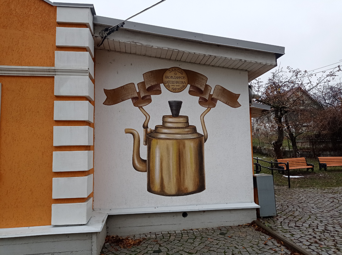 Кафе "Чайник". Киржач, Владимирская область. Фото автора статьи 