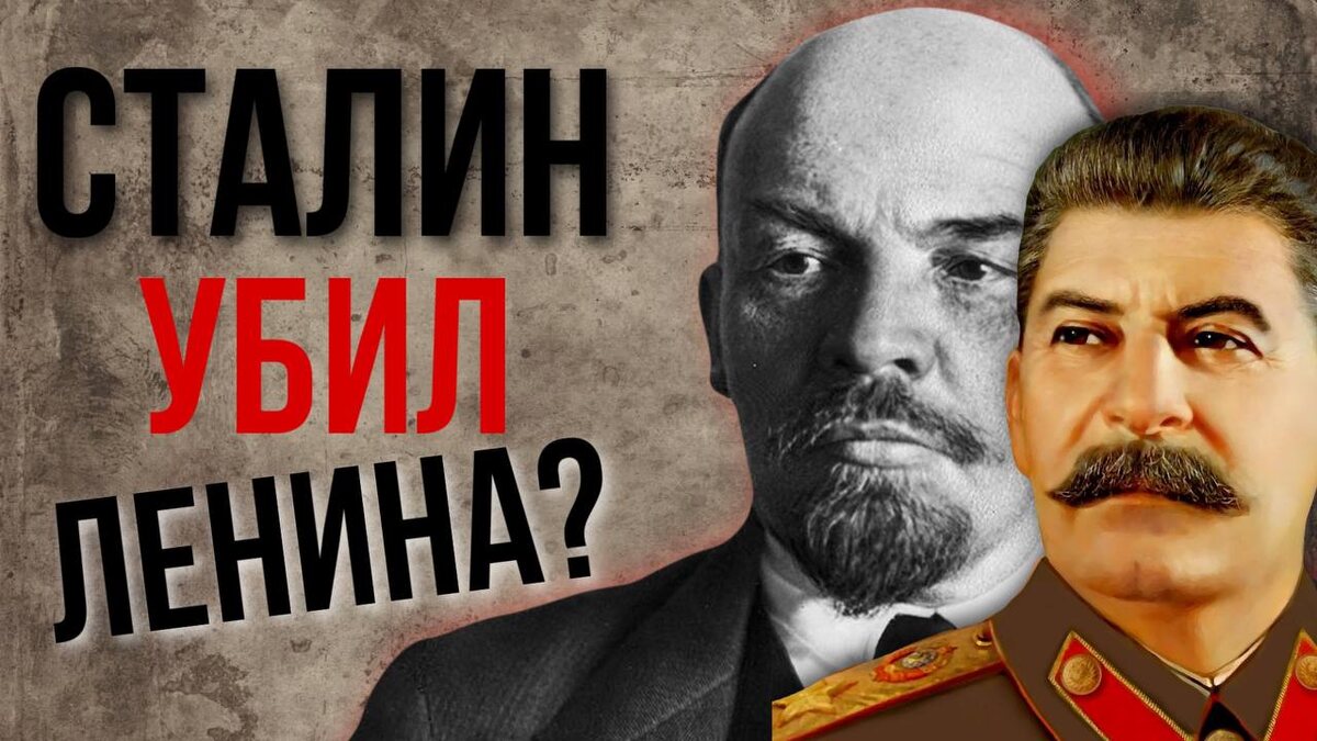 Иосиф Сталин, Владимир Ленин