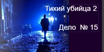 Частное сыскное агентство детектива Шона