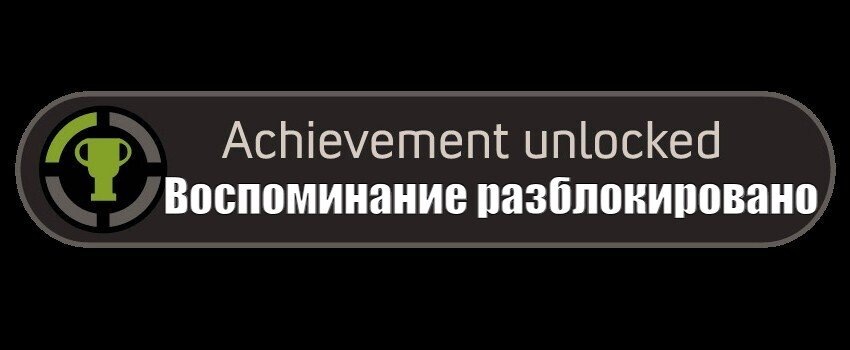 У меня есть старший брат, который смог пройти все этапы гейминга.