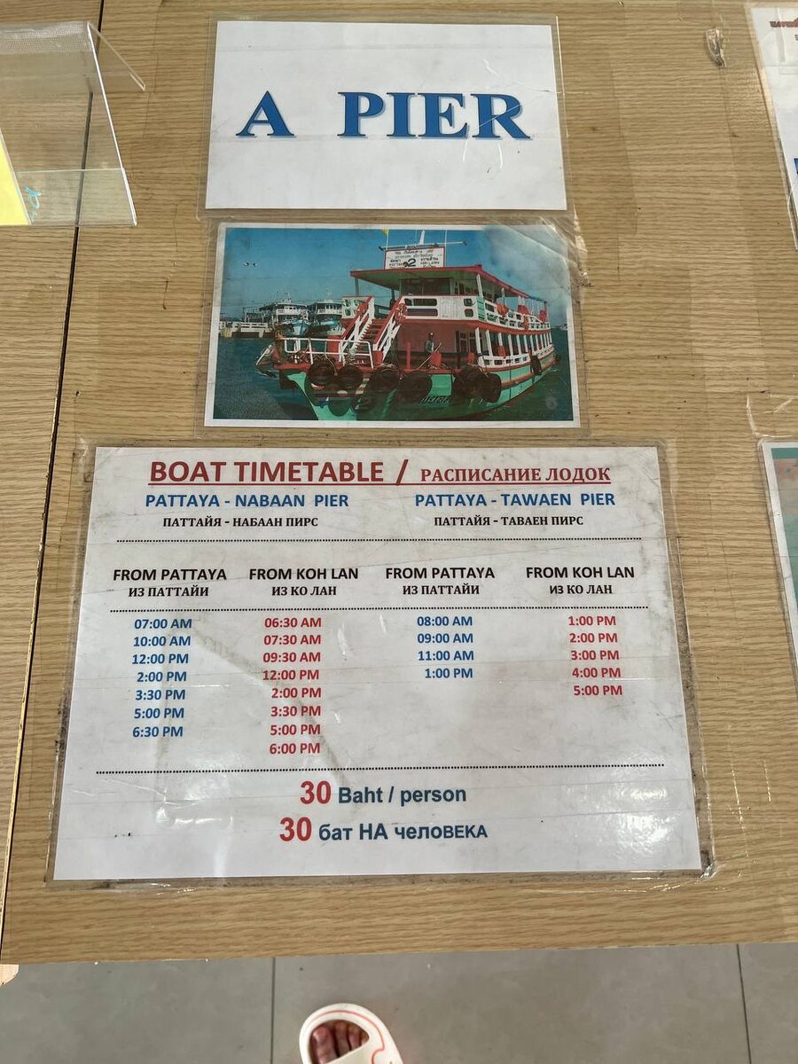 Расписание 