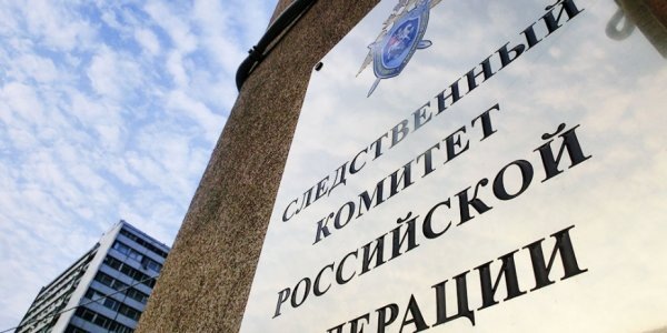    Фото пресс-службы Следственного комитета РФ