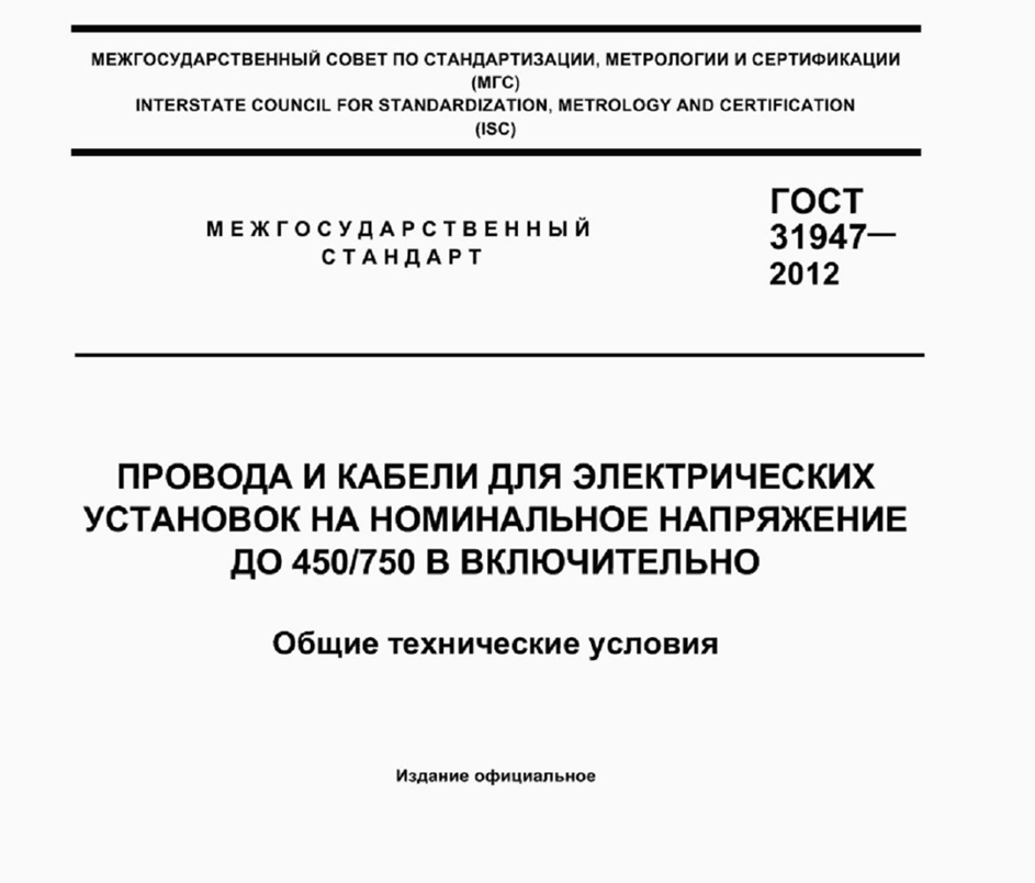 Титульный лист ГОСТ 31947-2012
