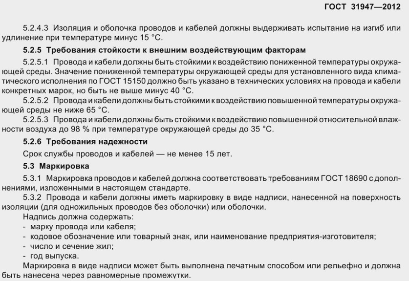 п. 5.2.6 ГОСТ 31947-2012