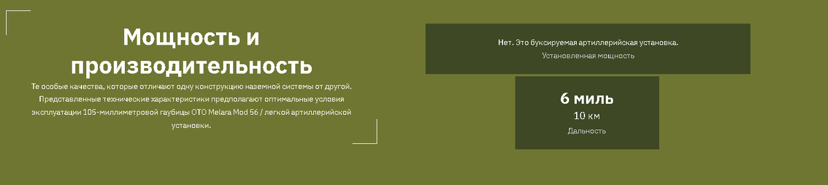 Мощность и производительность ОТО-Melara 105-миллиметровую 