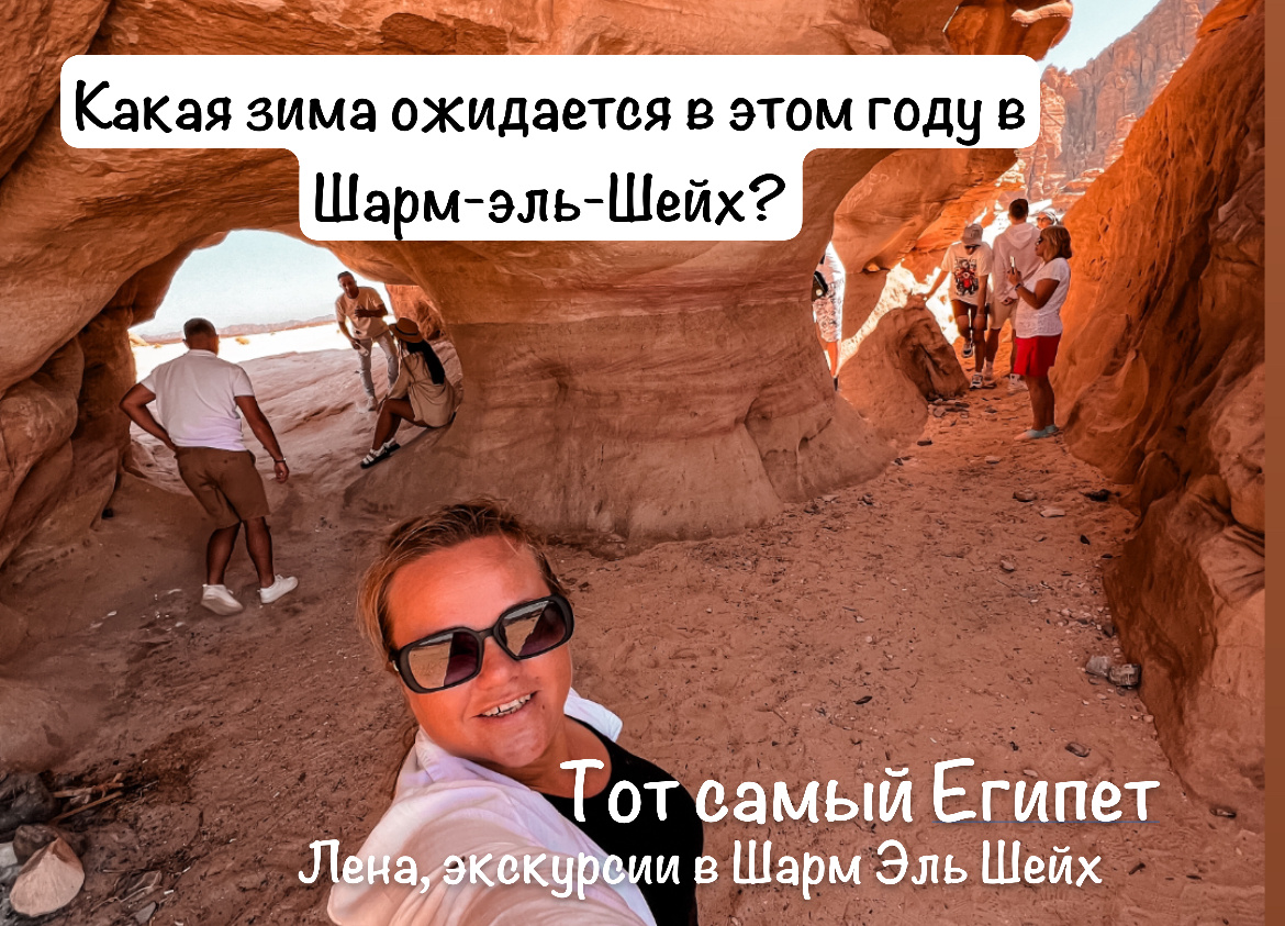 Экскурсии в Шарм Эль Шейх от русского гида. Номер телеграмм +201024136561